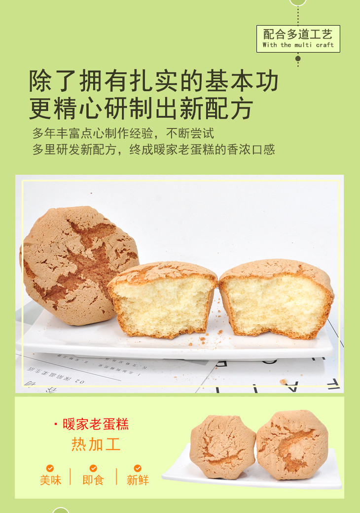 暖家老蛋糕