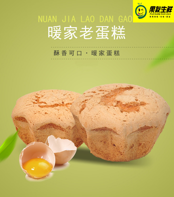 暖家老蛋糕