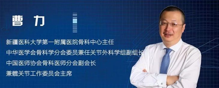 课程专家介绍由曹力教授和胡懿郃教授两位中华医学会关节外科学组副