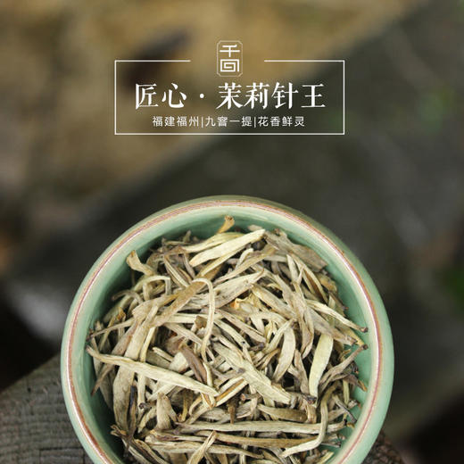 匠心针王福州茉莉花茶九窨一提鲜灵75克