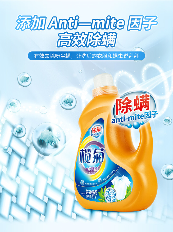 榄菊全效除螨3kg瓶6洗衣液
