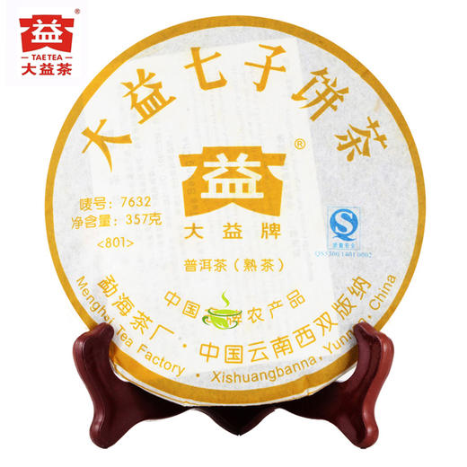 大益茶 勐海茶厂普洱茶 7632熟茶云南七子饼357g茶叶2008年801批