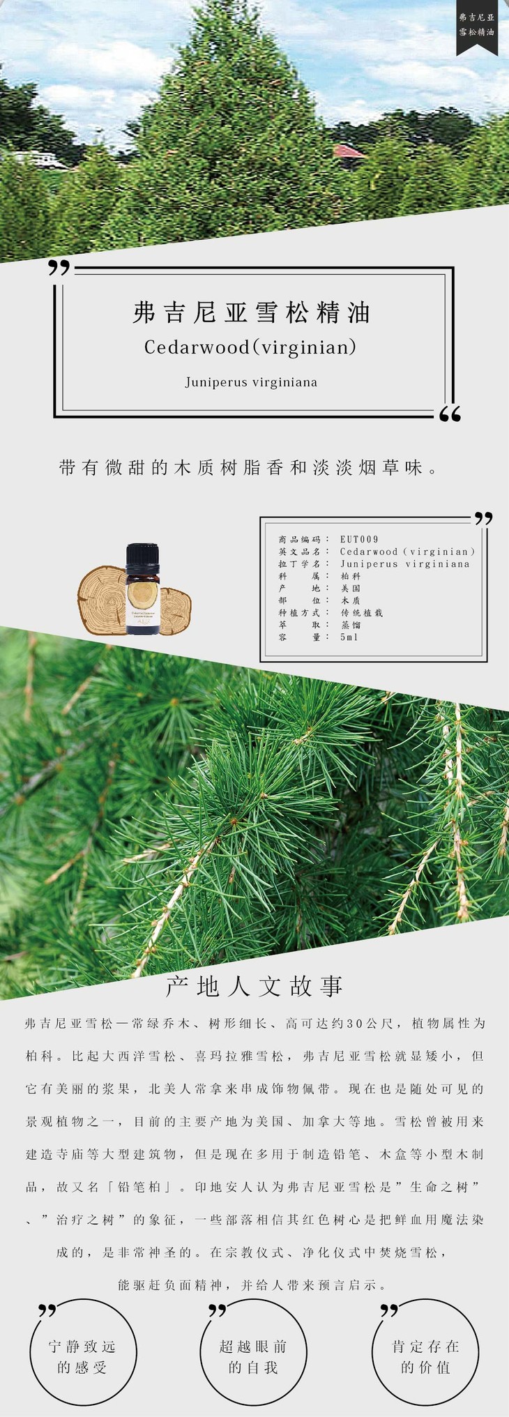 维吉尼亚雪松 cedarwood virginian