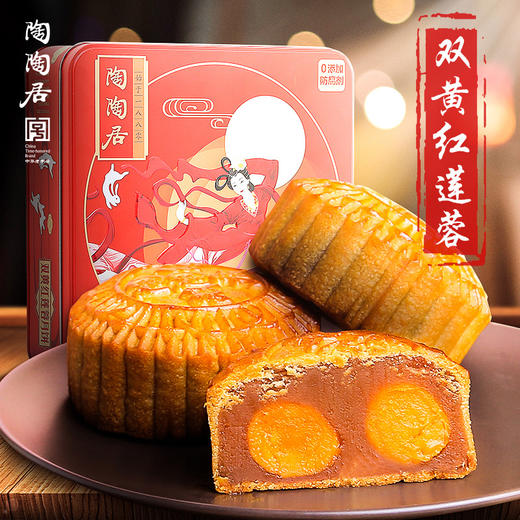 陶陶居双黄红莲蓉月饼礼盒720g