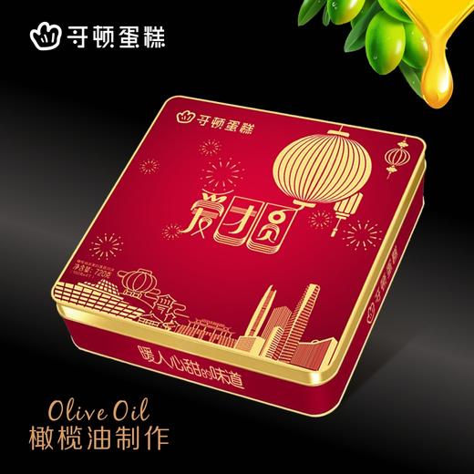 【新品中秋月饼,提前品美味】爱团圆橄榄油双黄白莲蓉月饼