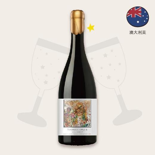 精致优雅的代表作 | 莱利丝石花西拉干红葡萄酒stone flower shiraz