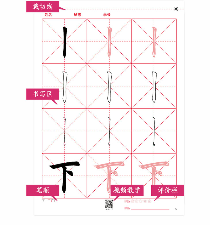 墨点字帖小学生毛笔习字本三年级上册三年级下册