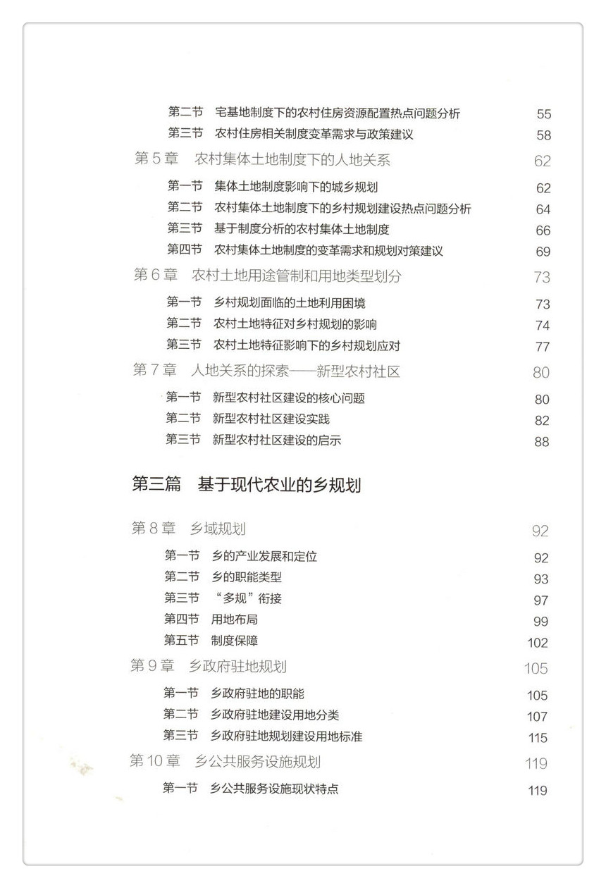 书摘图-无线端描述图4-中国建筑工业出版社学术著作出版基金项目基于城乡制度变革的乡村规划理论与实践