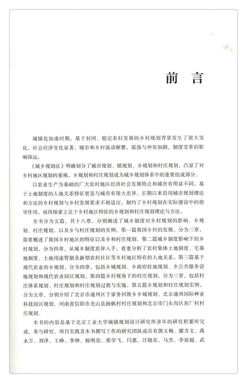 书摘图-书摘图2-中国建筑工业出版社学术著作出版基金项目基于城乡制度变革的乡村规划理论与实践