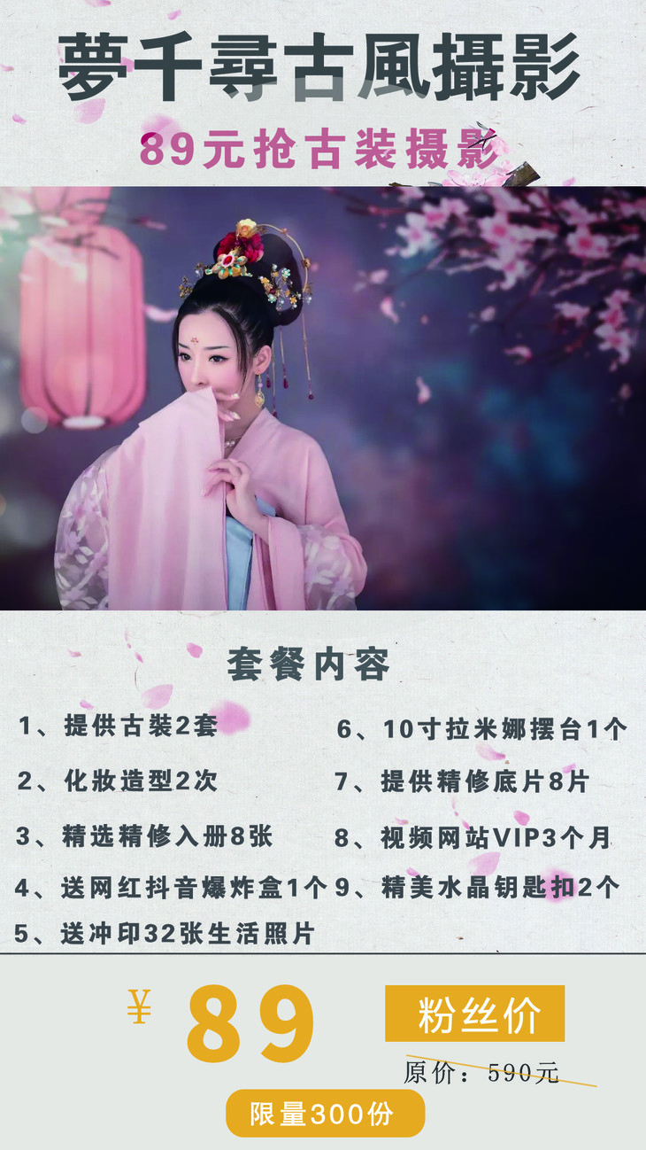 【乐阳江】89元抢古装摄影!梦千寻,留下你最美的古装倩影