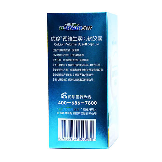 优珍--钙维生素d3软胶囊60粒/盒 商品图2