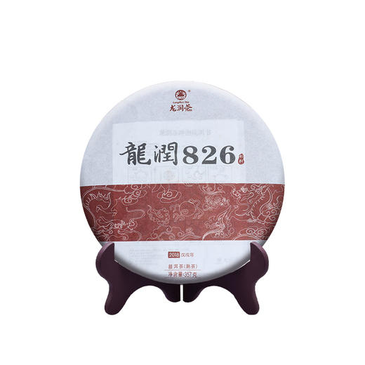 【龙润茶】2018龙润826 云南临沧普洱茶饼357g线下纪念同款熟茶 收藏