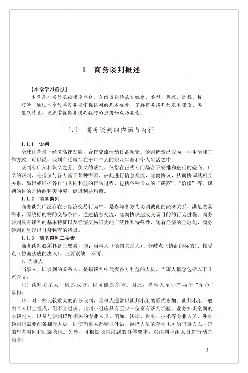 书摘图-无线端描述图5-建设工程商务谈判 高等学校工程管理专业规划教材
