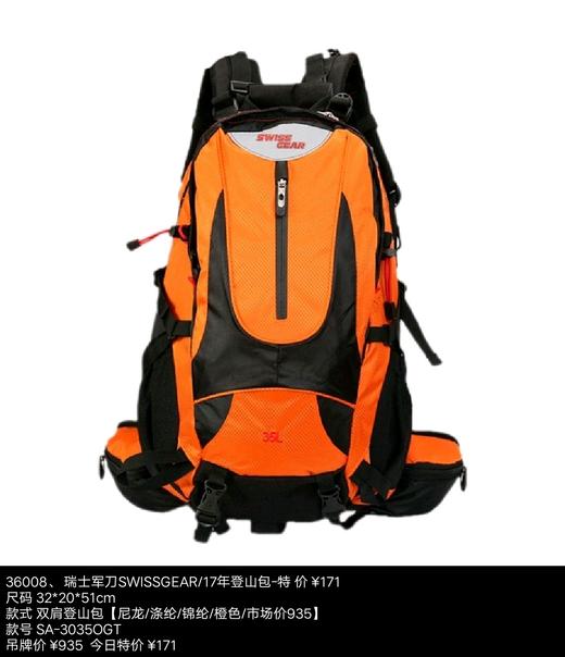 原价935 特卖价171 瑞士军刀 登山包 36008