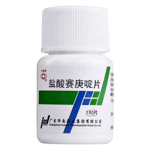 华南牌 盐酸赛庚啶片 2mg*100片