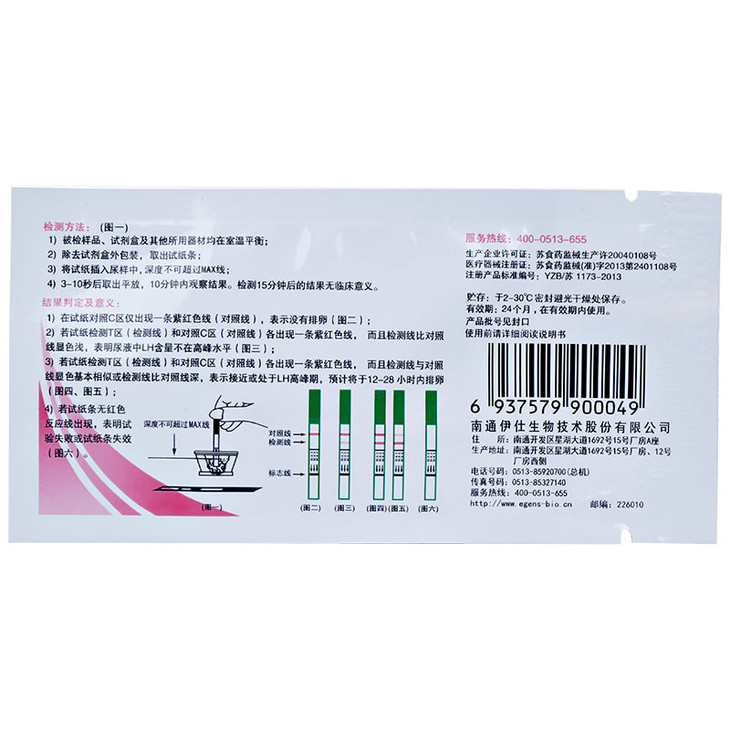 伊健士排卵lh试纸促黄体生成素检测试纸胶体金免疫层析法1人份袋