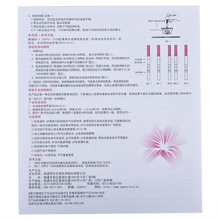 伊健士排卵lh试纸促黄体生成素检测试纸胶体金免疫层析法1人份袋