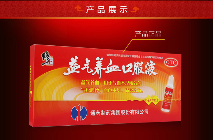修正益气养血口服液15ml12支