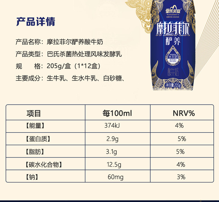 摩拉菲尔酽养酸牛奶205g12盒件