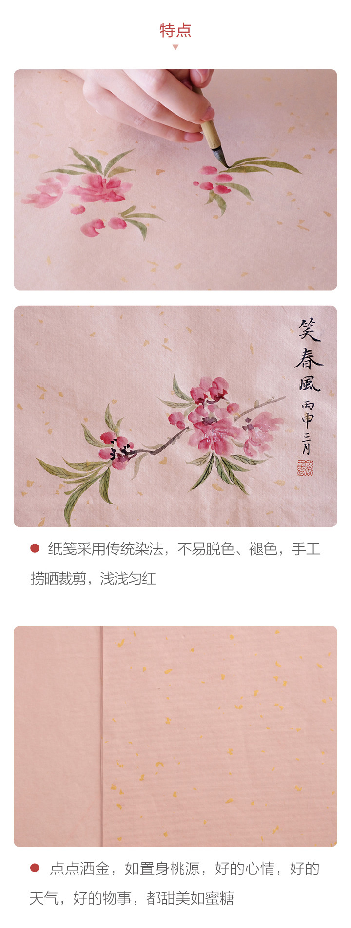 桃花笺 浅粉洒金,日常甜蜜