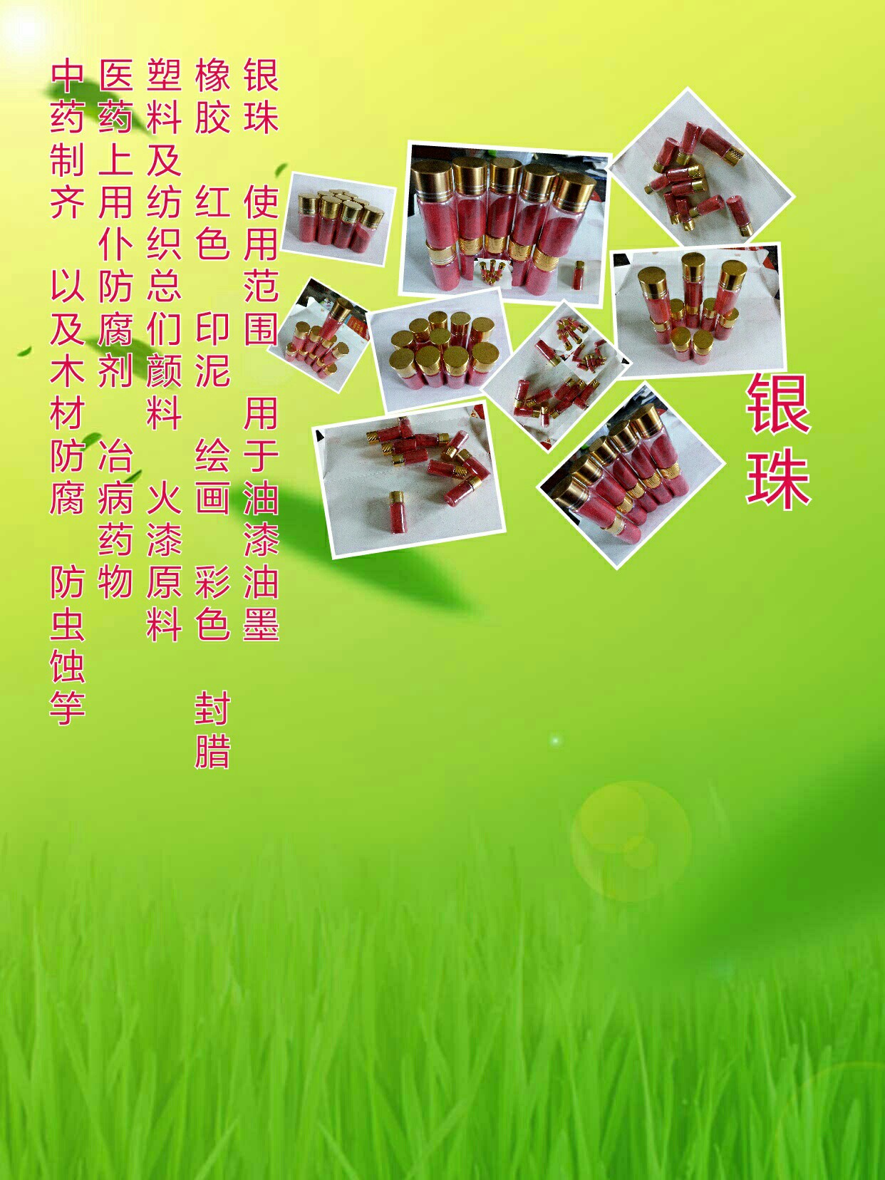银珠 精制中药 20克装