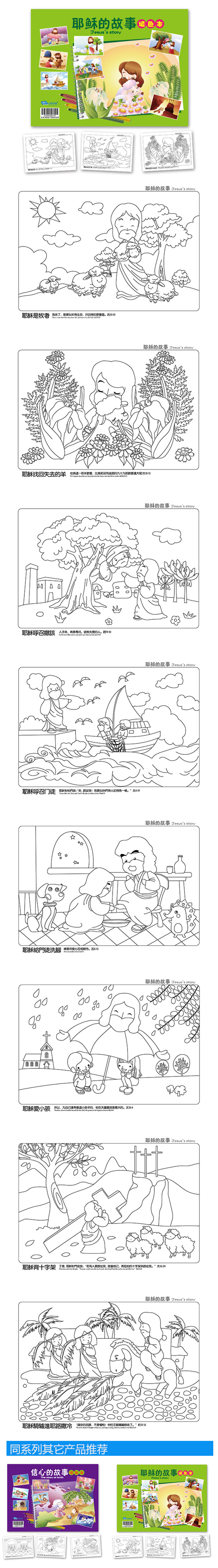 填色本爱与生命填图册儿童主日学用品基督教儿童节礼品