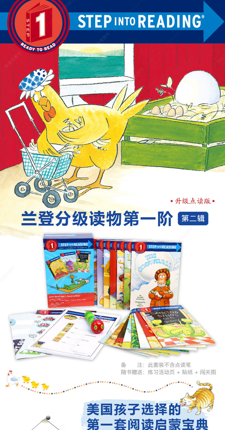 step-into-reading-step1-set2详情页(水印)_01.jpg