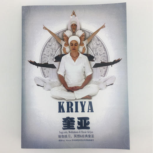 kriya奎亚中文书籍昆达利尼昆达里尼瑜伽教材kundalini