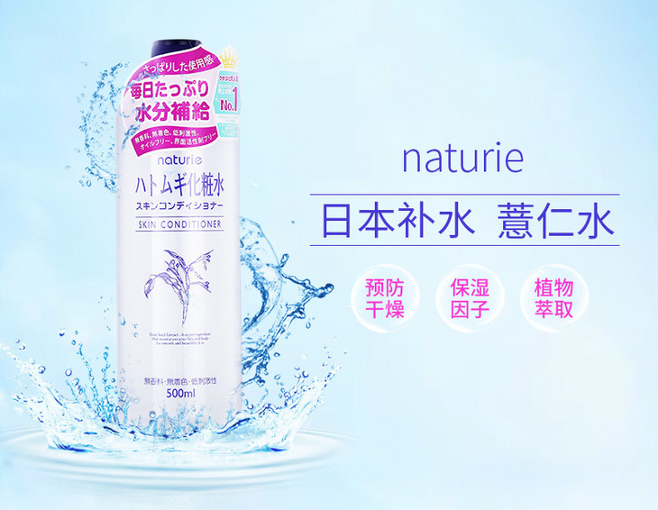 日本本土版naturie薏仁水爽肤水女补水保湿补水化妆水薏米500ml