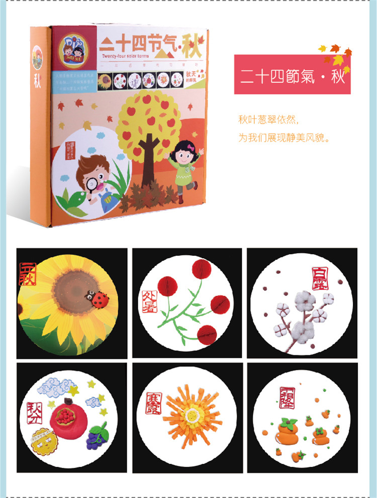 美可二十四节气创意手工美术图画套装春夏秋冬幼儿园制作材料爆款