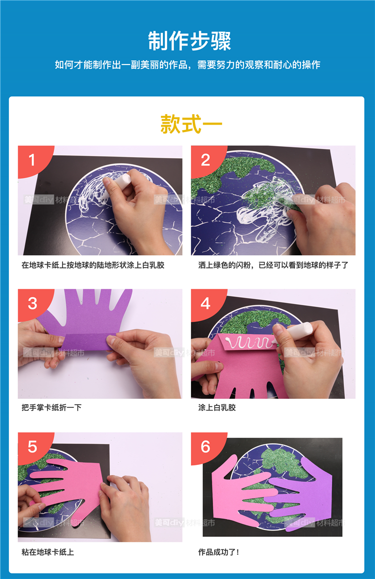 美可diy爱护地球创意画地球日幼儿园儿童美术粘贴手工画材料包