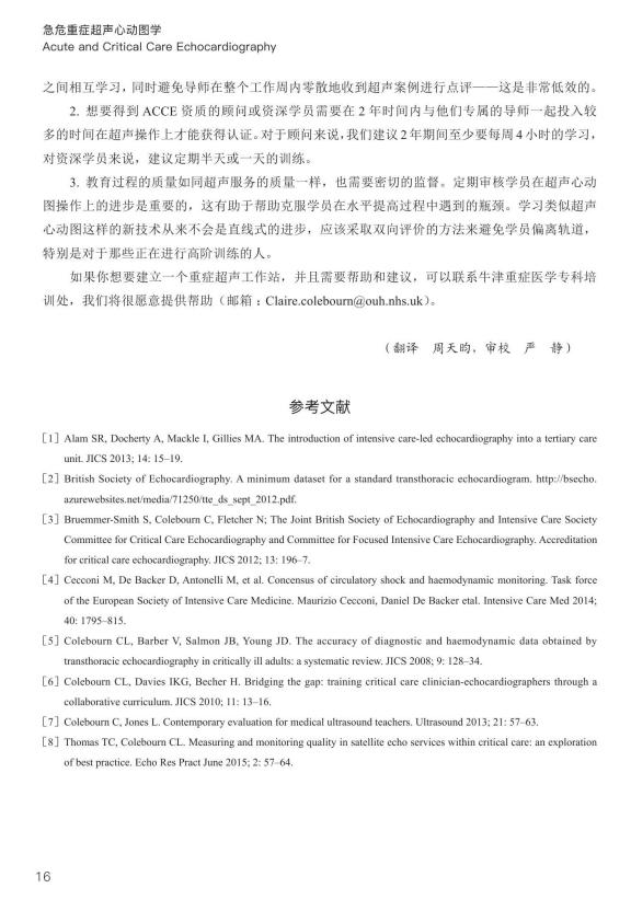 急危重症超声心动图学严静胡才宝主译中国科学技术出版社