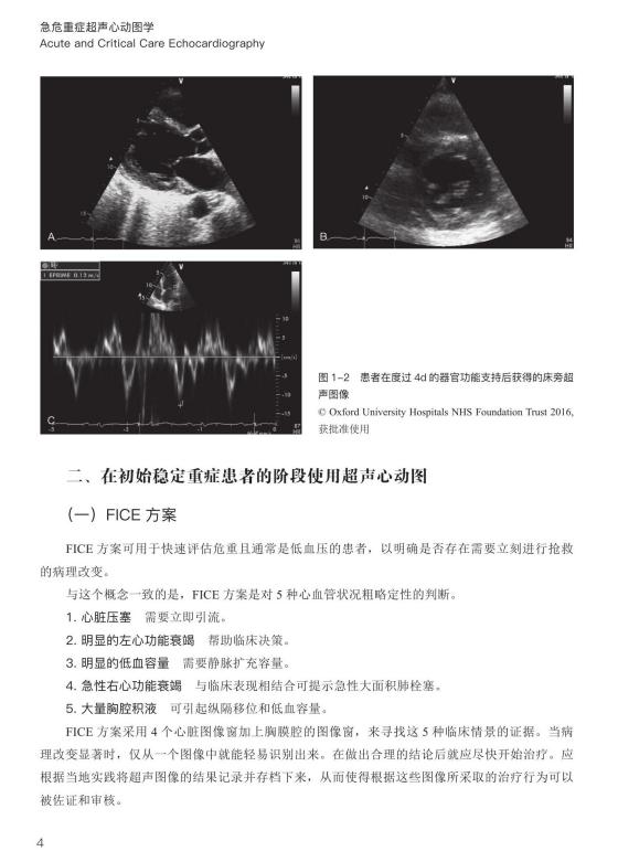 急危重症超声心动图学严静胡才宝主译中国科学技术出版社