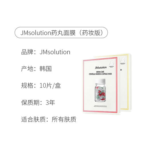 韩国jmsolution药丸面膜维生素jm面膜补水保湿提亮肤色