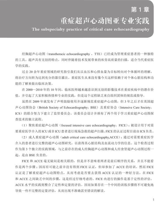 急危重症超声心动图学严静胡才宝主译中国科学技术出版社