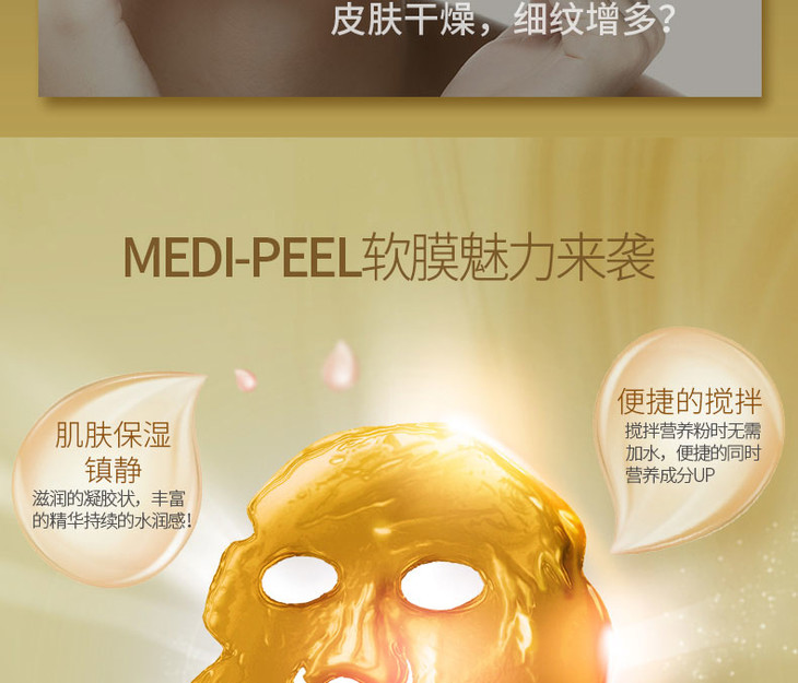 会员专享medipeel美蒂菲韩国黄金软膜粉正品面膜蜗牛修复弹力烟酰胺