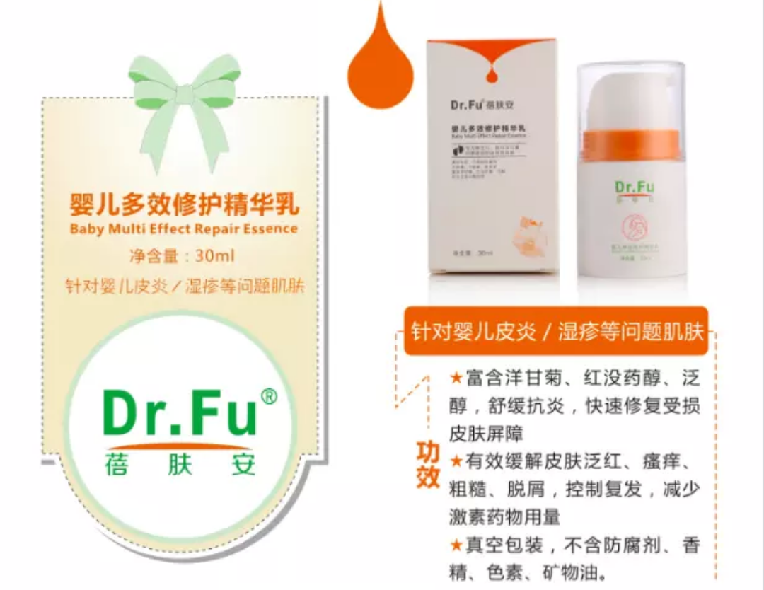 drfu蓓肤安婴儿多效修护精华乳30ml