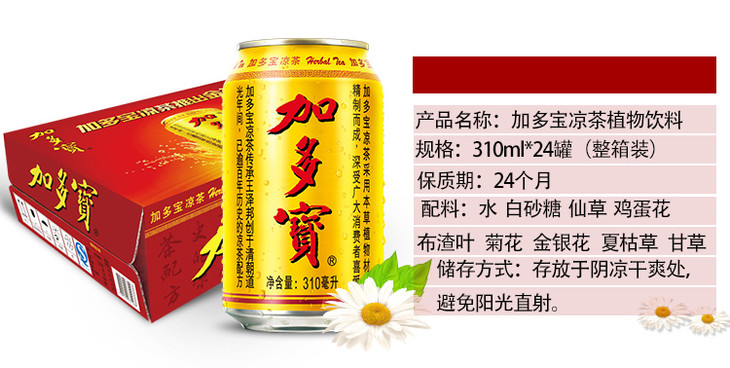 加多宝 凉茶植物饮料 茶饮料 310ml*24罐