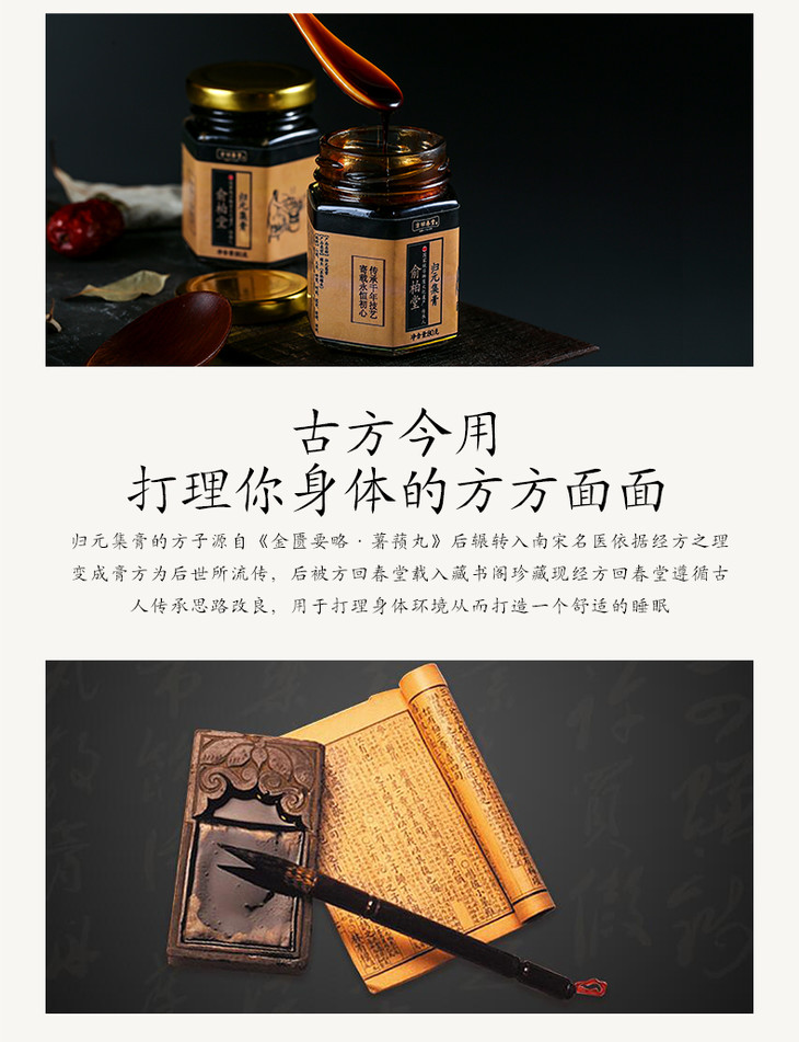 阿胶山药茯苓黄精酸枣仁膏滋方回春堂归元集膏80g
