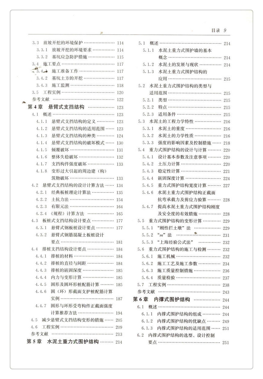 书摘图-书摘图4-深基坑工程设计施工手册(第二版)