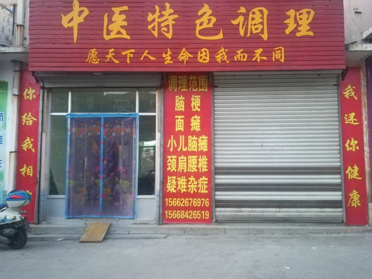 中医特色调理 | 康复理疗 中医按摩