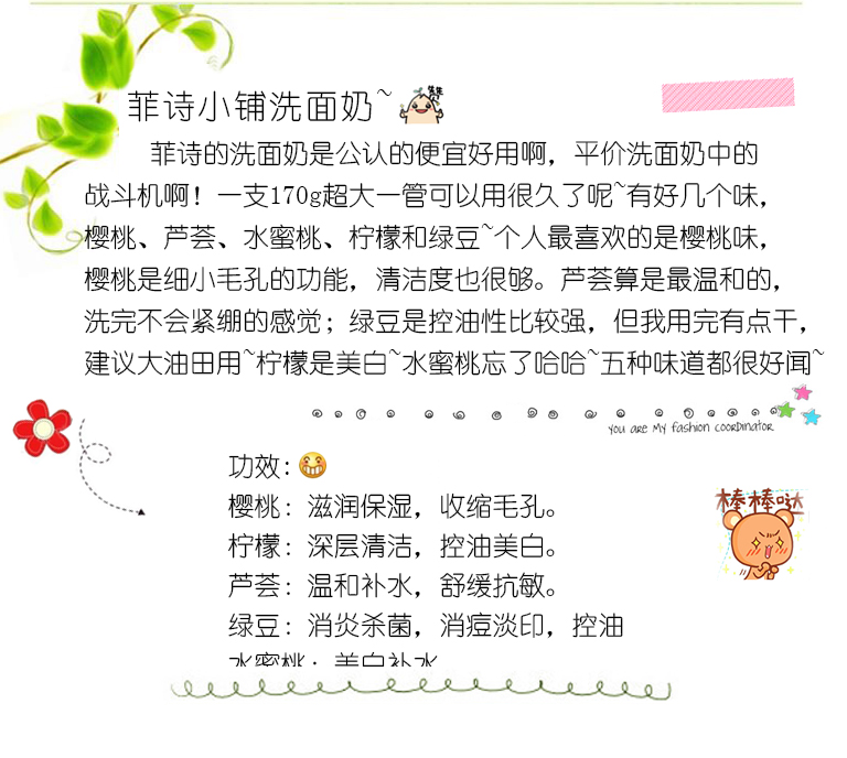 菲诗小铺洗面奶.jpg