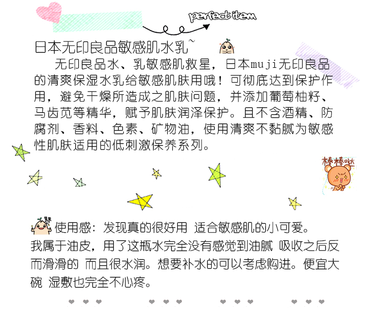 1533708408298063.jpg 日本无印良品敏感肌水乳.jpg