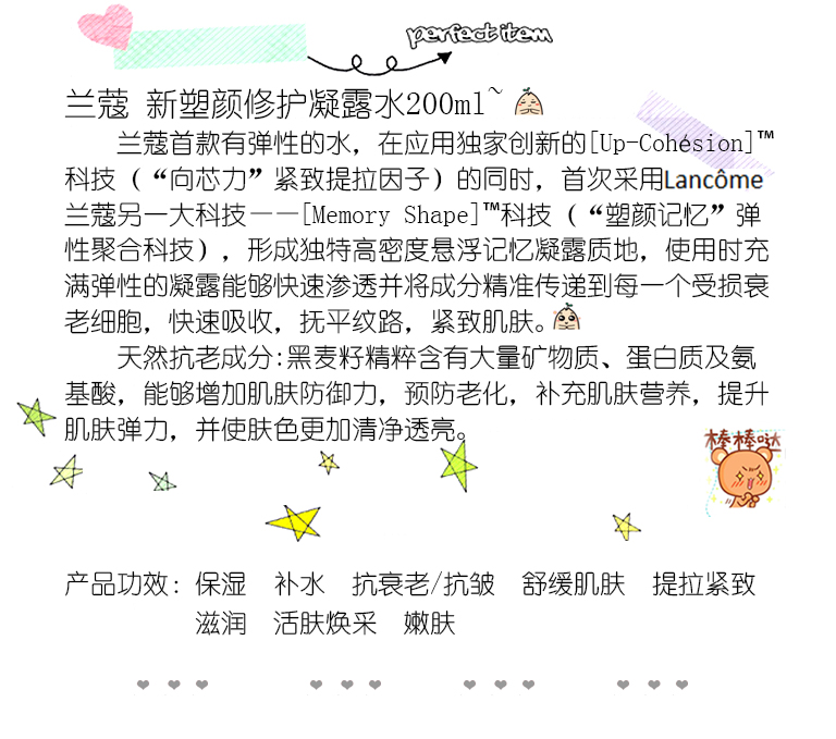 兰蔻 新塑颜修护凝露水200ml.jpg