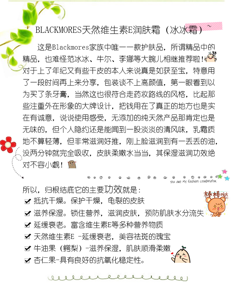 BLACKMORES天然维生素E润肤霜（冰冰霜）.jpg