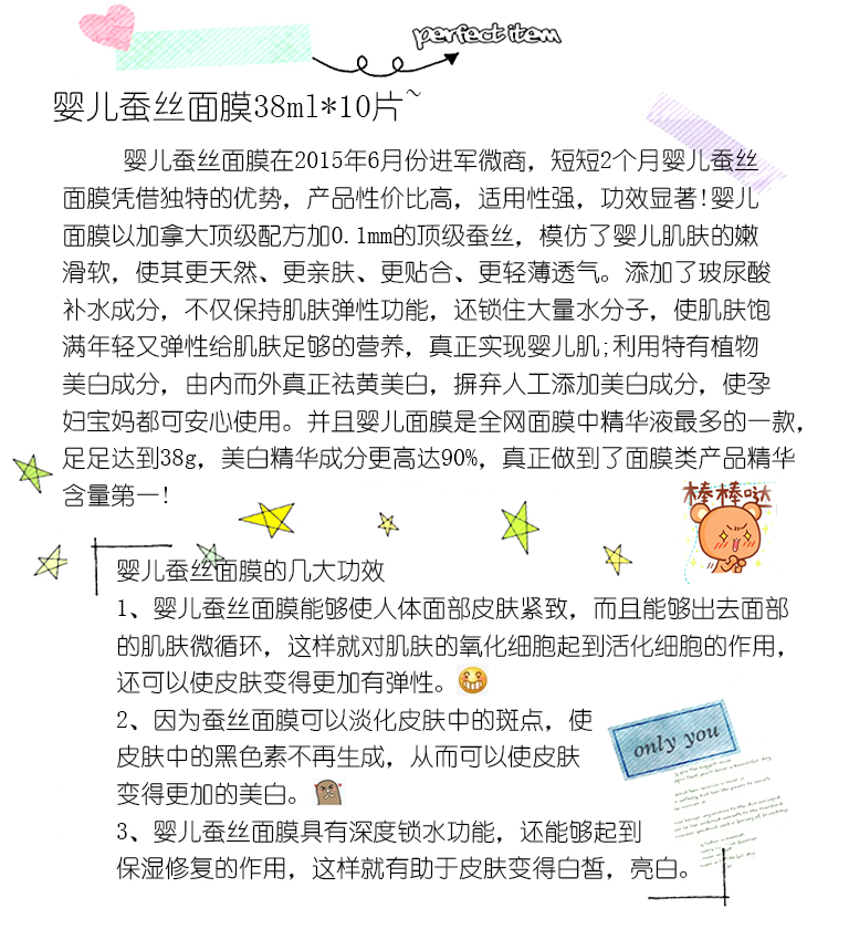 1533288542837558.jpg 婴儿蚕丝面膜38ml.jpg