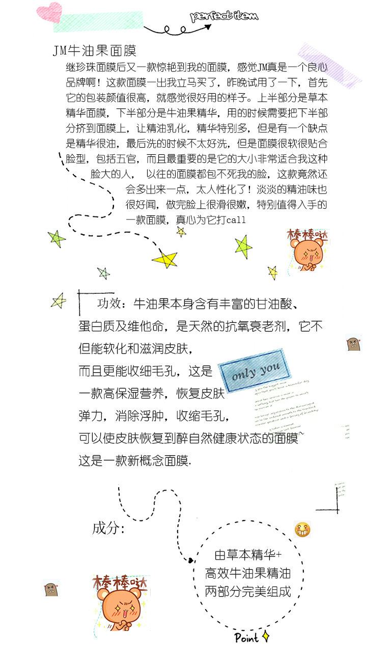 JM牛油果面膜.jpg