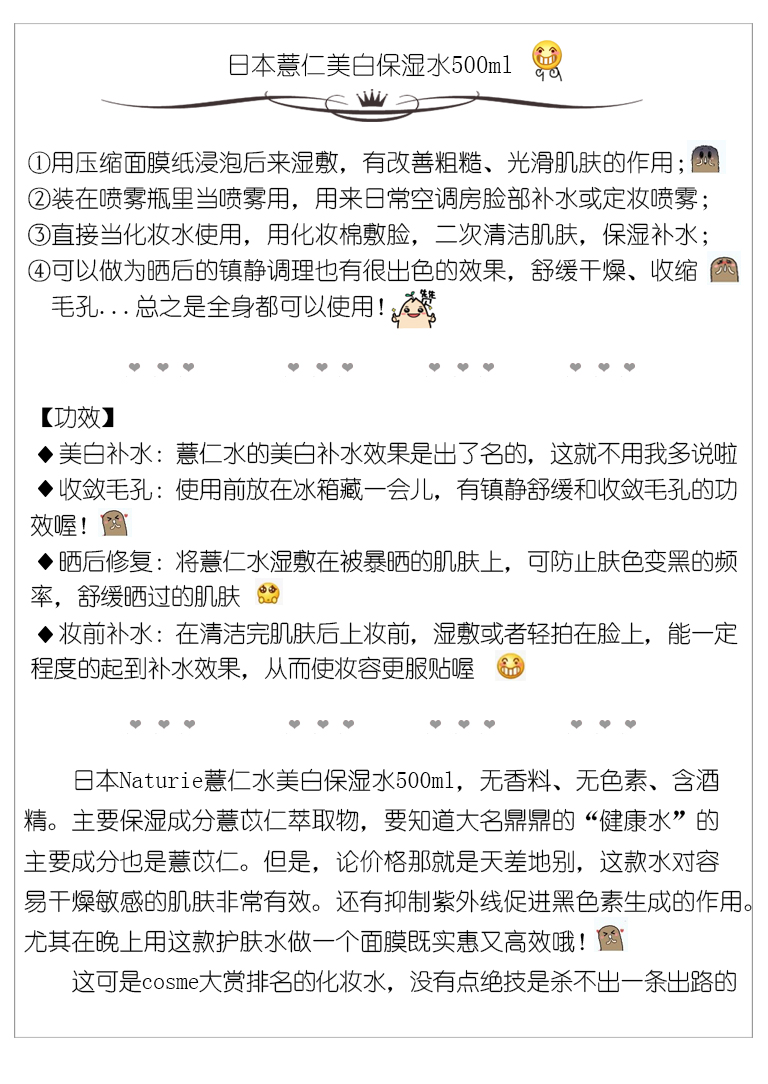 日本薏仁美白保湿水500ml.jpg