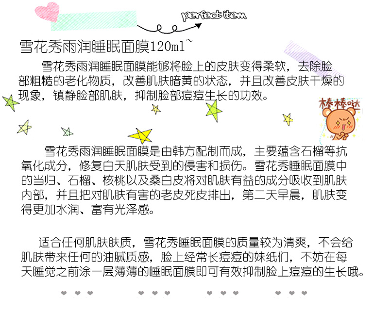 雪花秀雨润睡眠面膜120ml.jpg