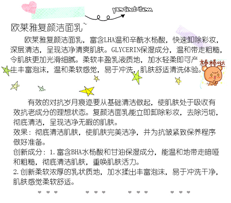 欧莱雅复颜洁面乳.jpg